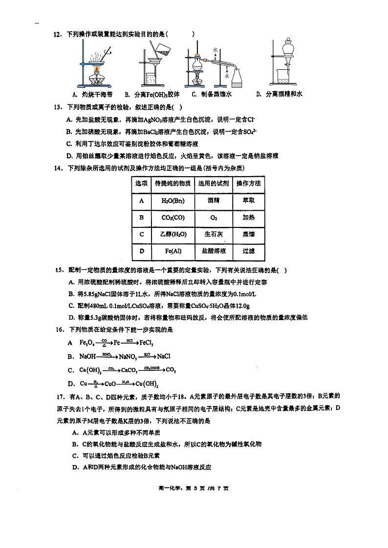 福建省泉州市安溪一中，惠安一中，养正中学，实验中学2024-2025学年高一上学期11月期中联考化学试题第3页