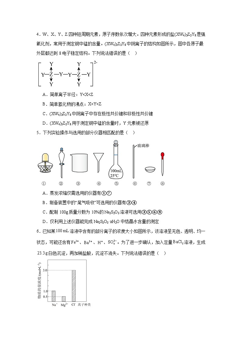 广东省清远市清新区四校联考2024-2025学年高一上学期12月期末模拟化学试题（Word版附解析）第2页