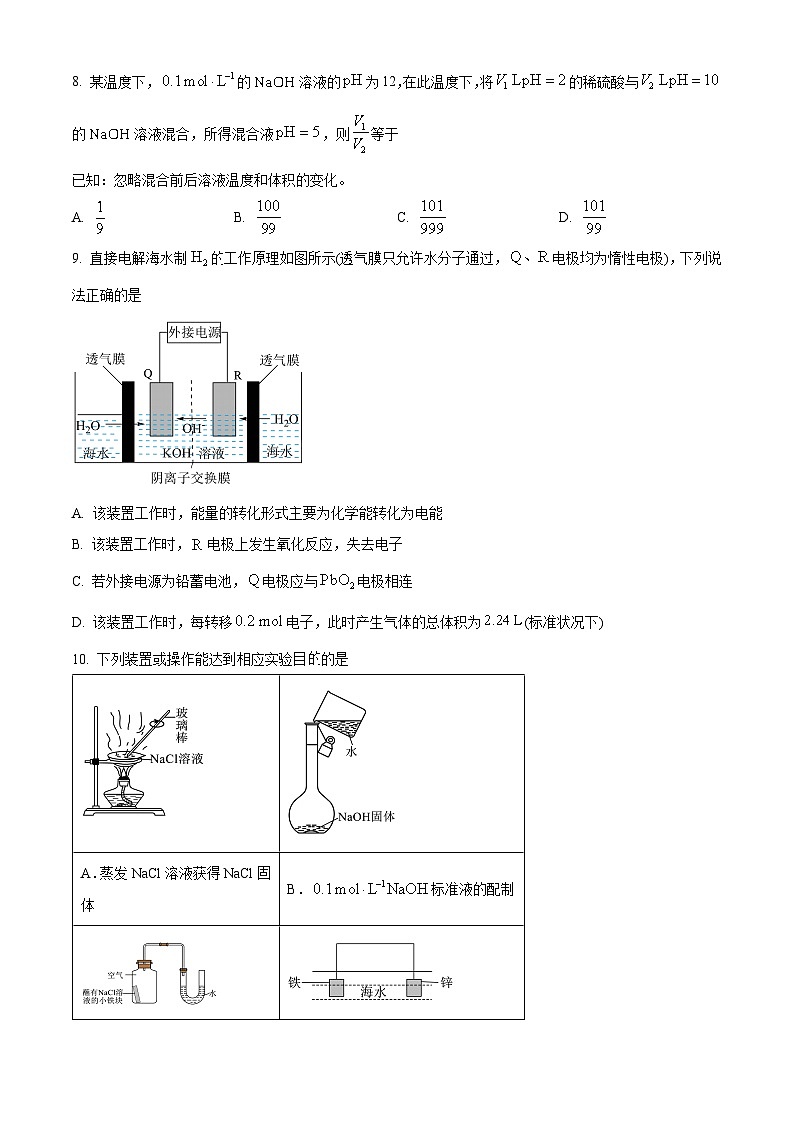 河北省沧州市名校联盟2024-2025学年高二上学期11月期中考试 化学试题  Word版无答案第3页