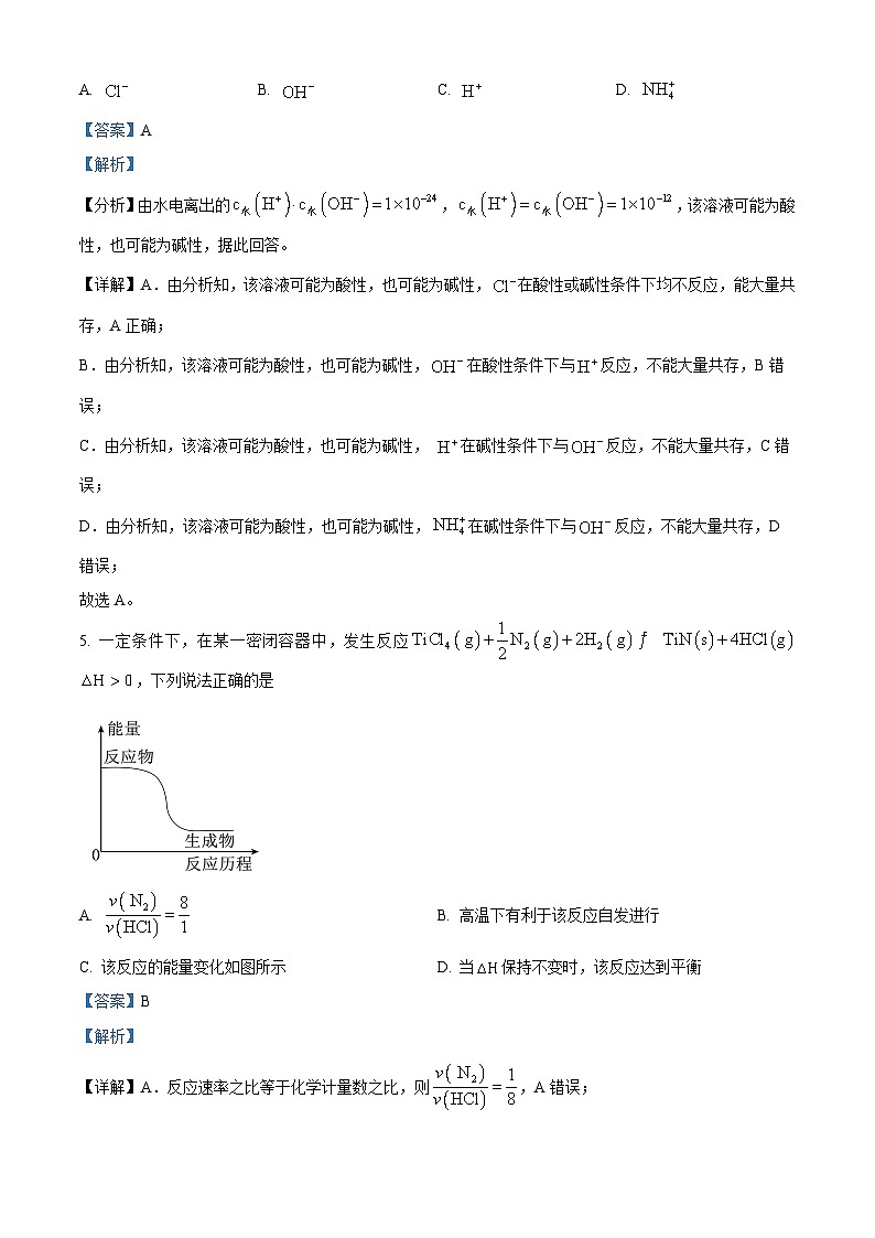 河北省沧州市名校联盟2024-2025学年高二上学期11月期中考试 化学试题  Word版含解析第3页