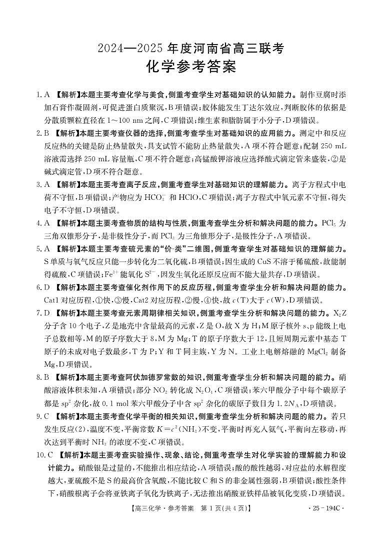化学答案第1页
