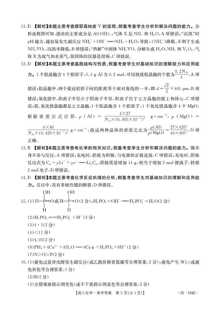 化学答案第2页