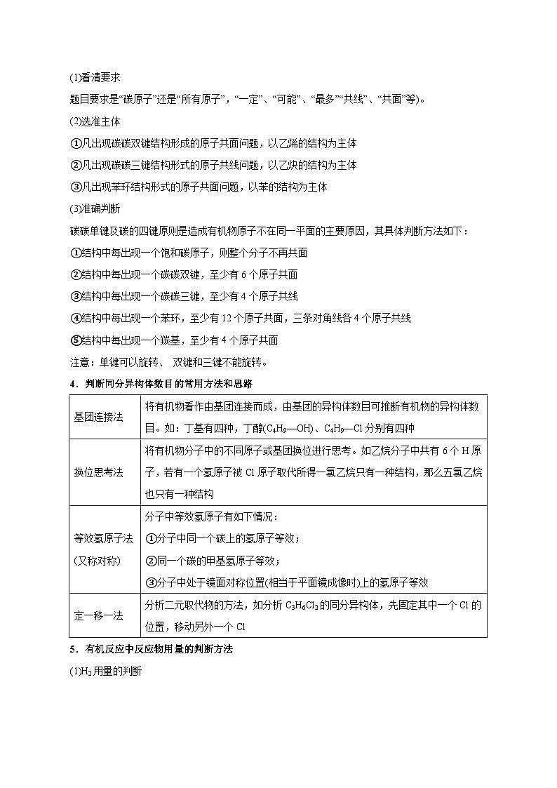 重难点10有机物的结构与性质-2025年高考化学 热点 重点 难点 专练（浙江专用）（解析版）第3页