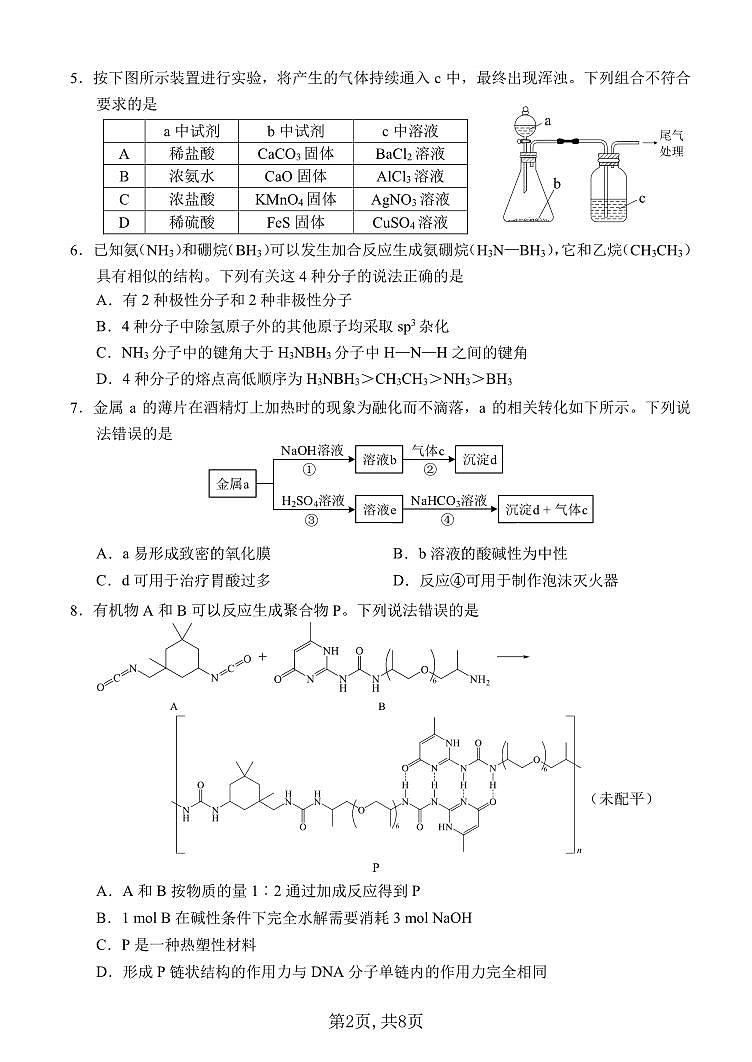 重庆西南大学附中2025届高三高考一诊模拟考试-化学+答案第2页