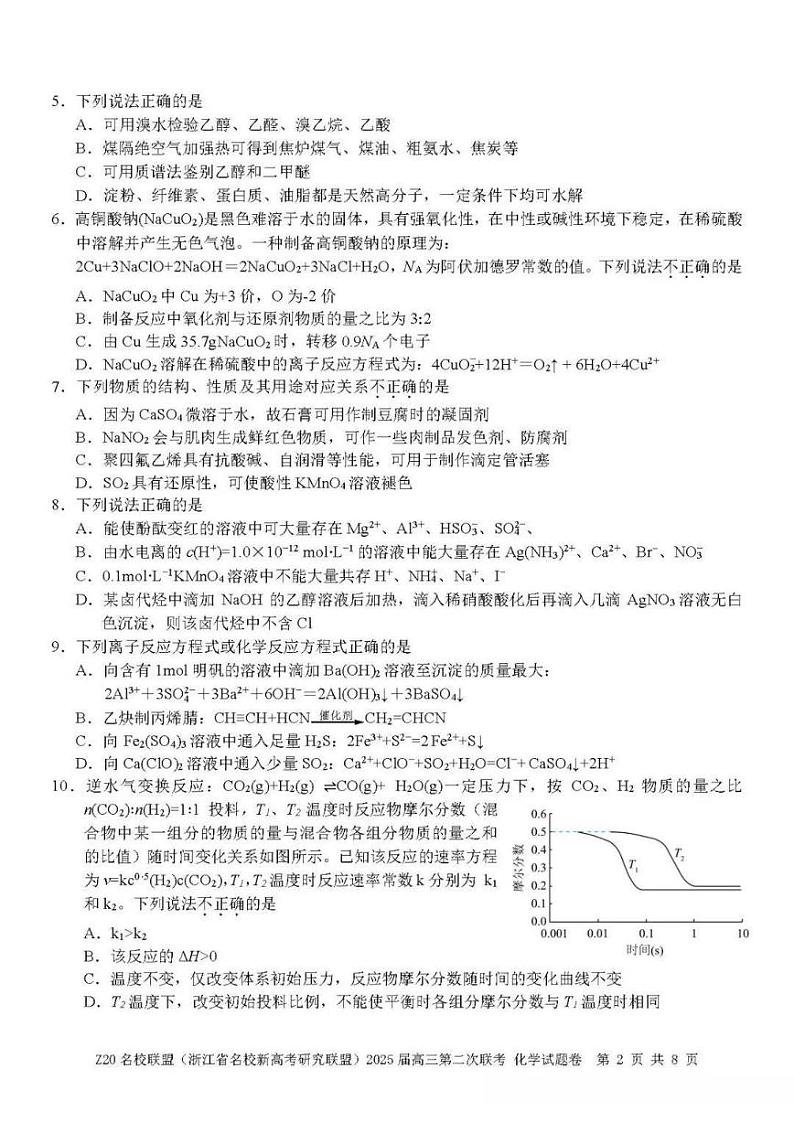 浙江省Z20名校联盟&新高考研究联盟2025届高三上学期12月第二次联考-化学试卷+答案第2页