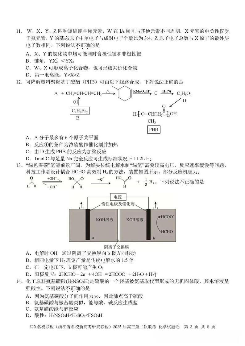浙江省Z20名校联盟&新高考研究联盟2025届高三上学期12月第二次联考-化学试卷+答案第3页