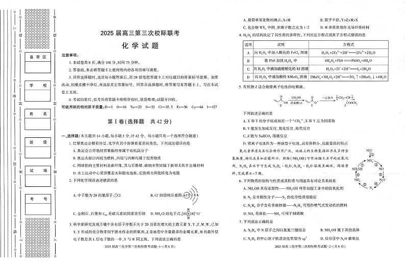 陕西省汉中市2025届高三上学期12月第三次校际联考-化学试题+答案第1页