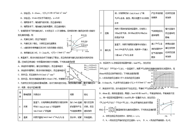 2025届高三化学一轮复习专项强化训练————影响化学反应速率的因素第2页