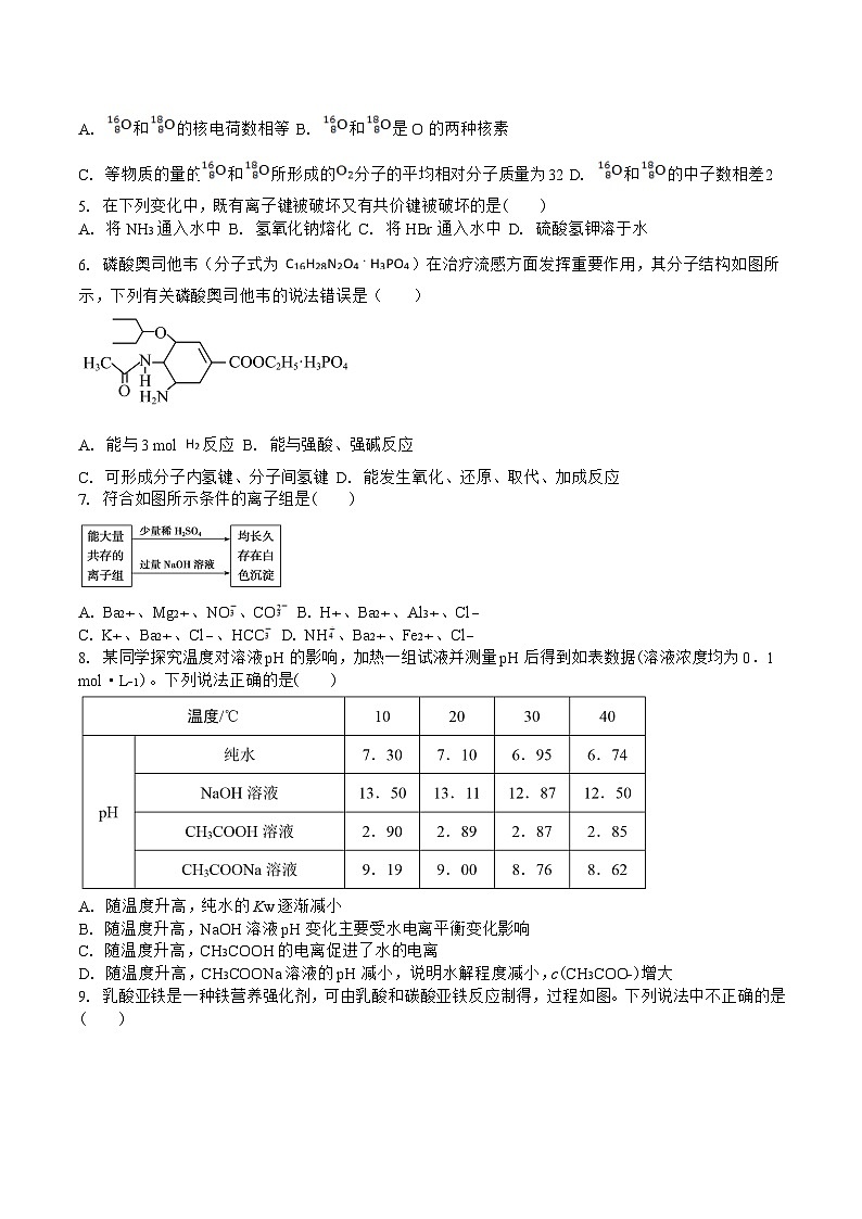 吉林省白城市第一中学2025届高三上学期1月期末考试化学试卷（含解析）第2页