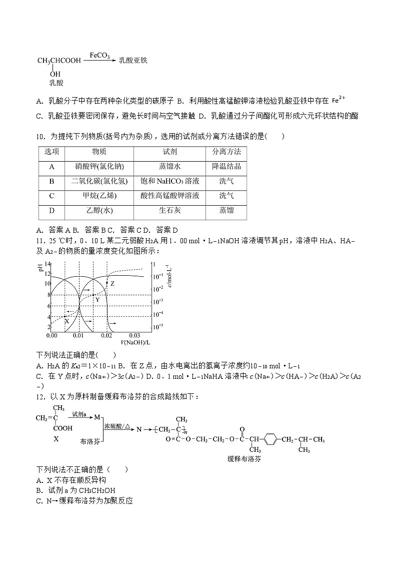 吉林省白城市第一中学2025届高三上学期1月期末考试化学试卷（含解析）第3页