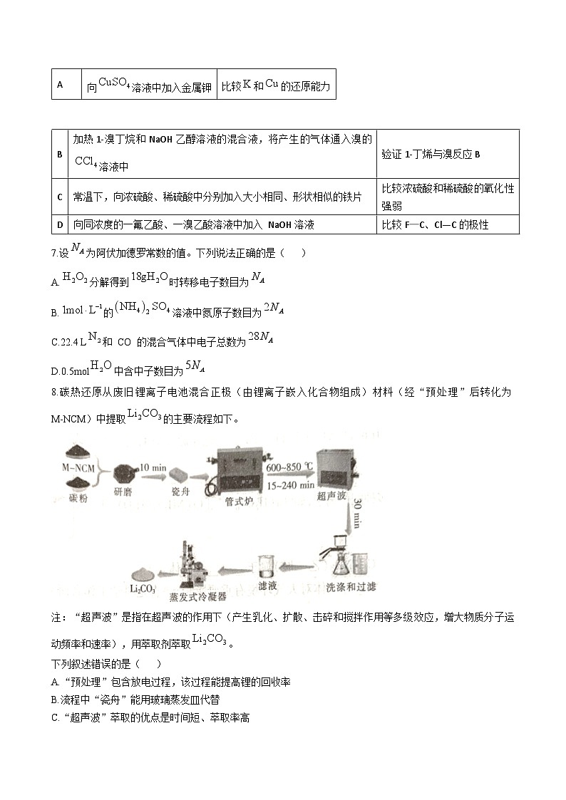江西省吉安市六校2025届高三上学期1月联考化学试卷（含解析）第3页
