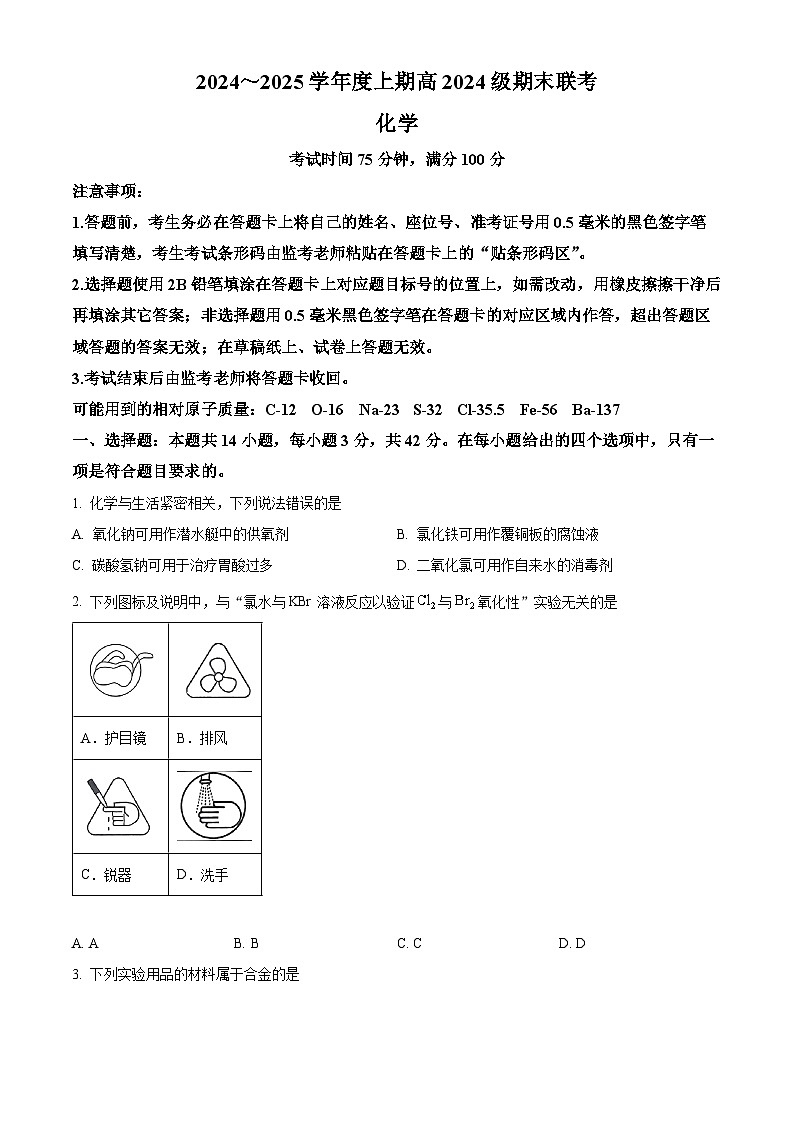 四川省川南川东北地区2024-2025学年高一上学期12月期末联考化学试题第1页
