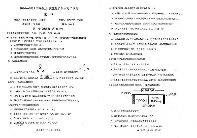 辽宁省重点中学协作校2024-2025学年高二上学期1月期末化学试题第1页