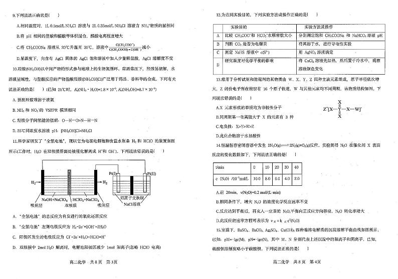 辽宁省重点中学协作校2024-2025学年高二上学期1月期末化学试题第2页