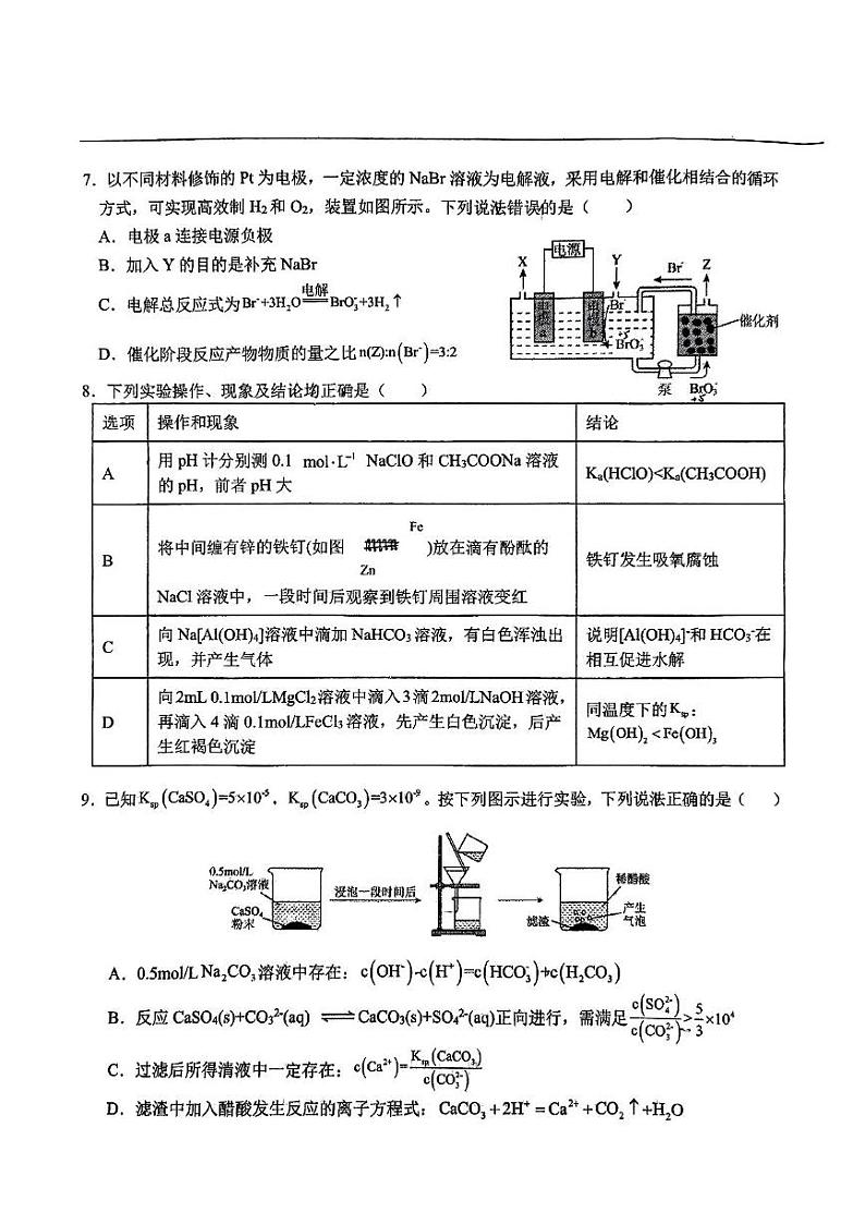 天津市和平区第一中学2024-2025学年高二上学期1月期末化学试题第3页