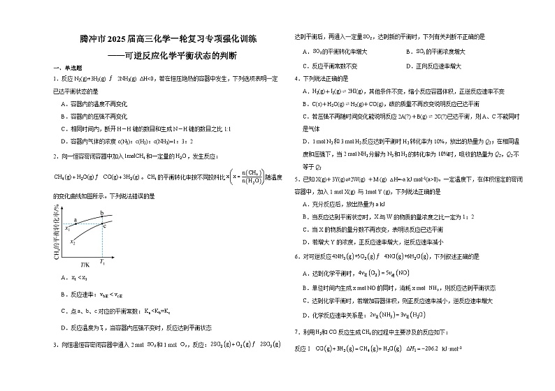 2025届高三化学一轮复习专项强化训练————可逆反应化学平衡状态的判断第1页