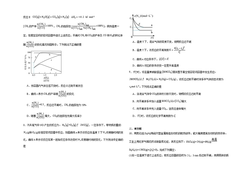 2025届高三化学一轮复习专项强化训练————可逆反应化学平衡状态的判断第2页