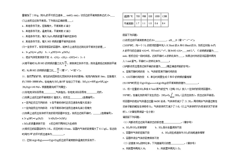 2025届高三化学一轮复习专项强化训练————可逆反应化学平衡状态的判断第3页