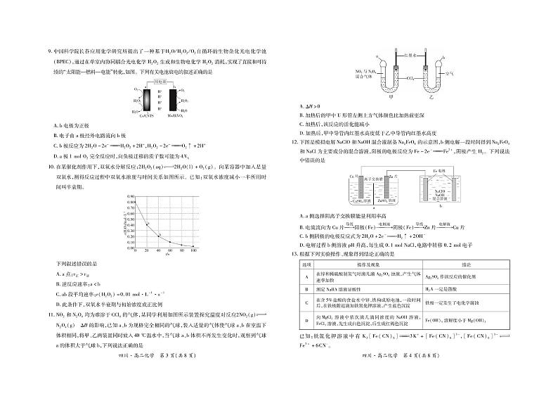 四川省部分学校2024-2025学年高二上学期12月学情检测化学试卷（PDF版附解析）第2页