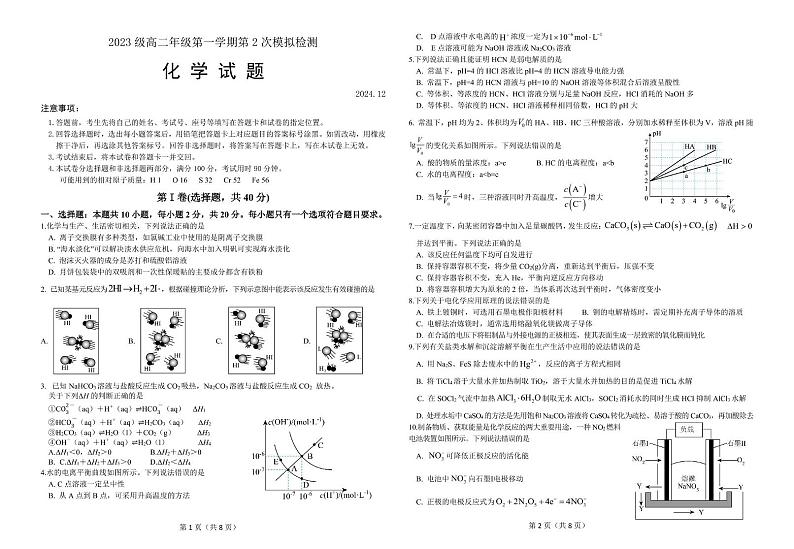 山东省枣庄市滕州市2024-2025学年高二上学期12月第2次模拟检测化学试卷（PDF版附答案）第1页