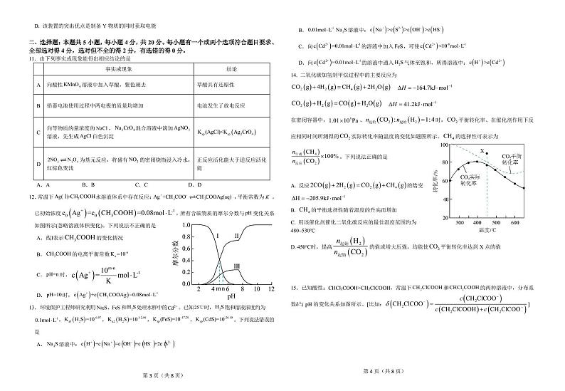 山东省枣庄市滕州市2024-2025学年高二上学期12月第2次模拟检测化学试卷（PDF版附答案）第2页