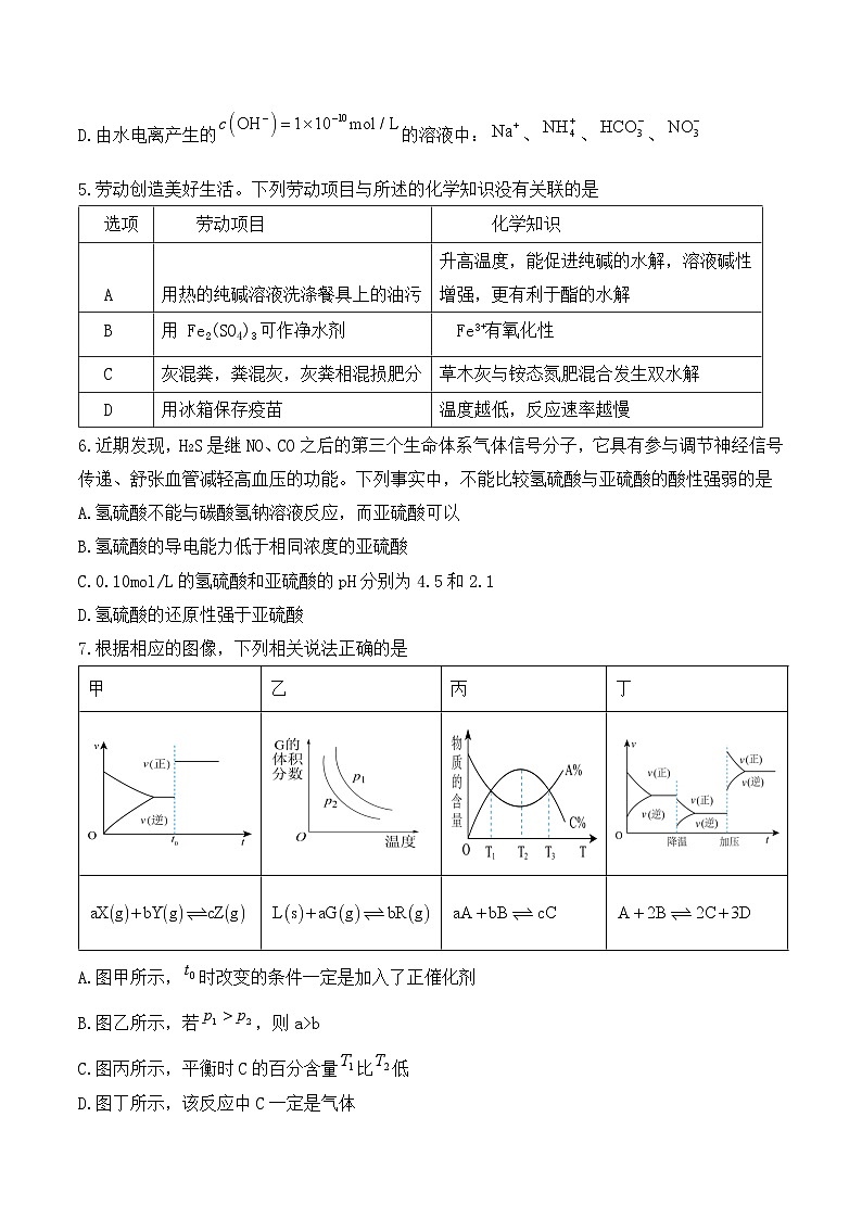 湖北省襄阳市宜城市一中、南漳一中、老河口一中三校2024-2025学年高二上学期12月月考化学试卷（Word版附答案）第2页