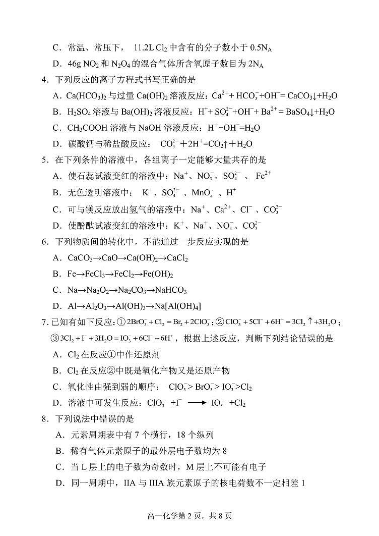 辽宁省七校协作体2024-2025学年高一上学期12月联考化学试卷（PDF版附答案）第2页