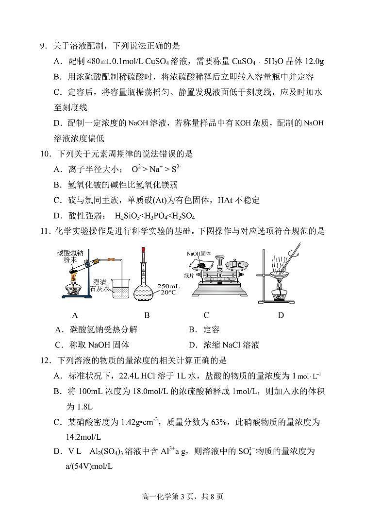辽宁省七校协作体2024-2025学年高一上学期12月联考化学试卷（PDF版附答案）第3页