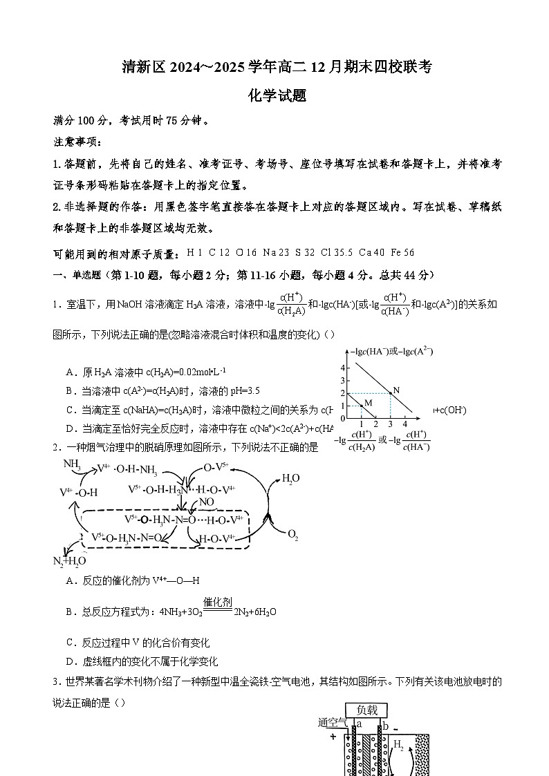 广东省清远市清新区四校联考2024-2025学年高二上学期12月期末模拟试题 化学第1页