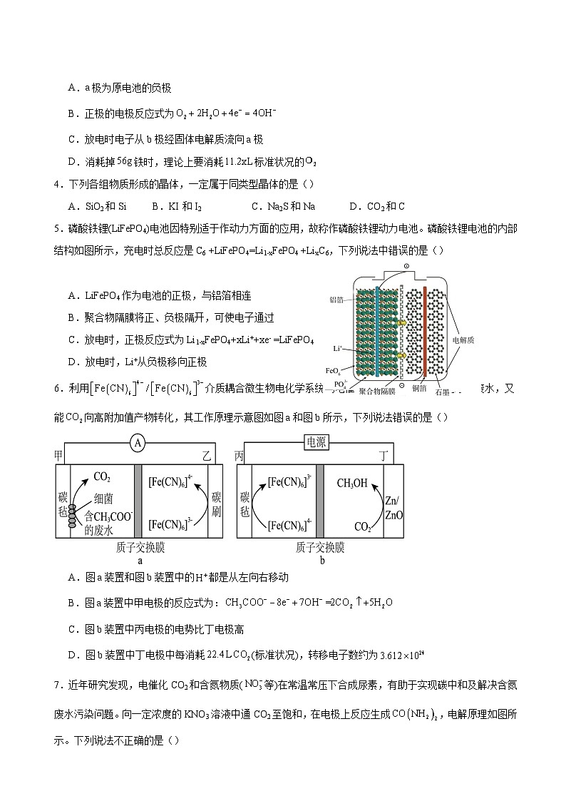 广东省清远市清新区四校联考2024-2025学年高二上学期12月期末模拟试题 化学第2页