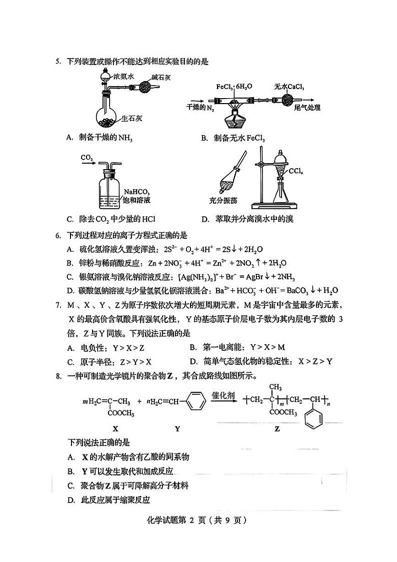 四川省泸州市泸县第二中学2024-2025学年高三上学期高考综合改革适应性演练测试+化学试题第2页