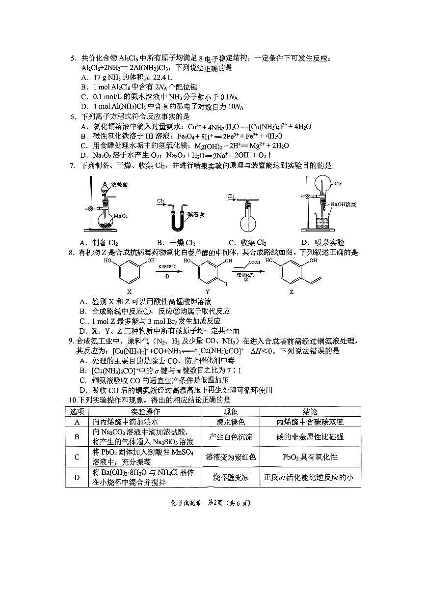 绵阳市高中2022级第一次诊断性考试化学第2页