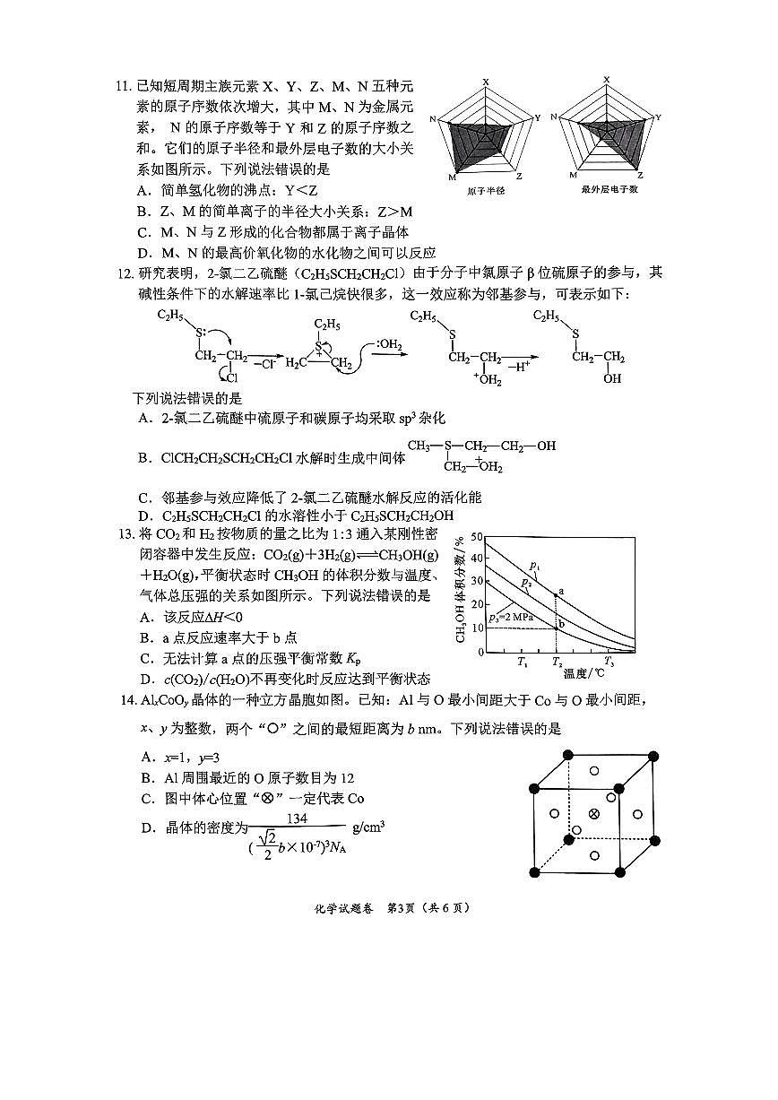 绵阳市高中2022级第一次诊断性考试化学第3页
