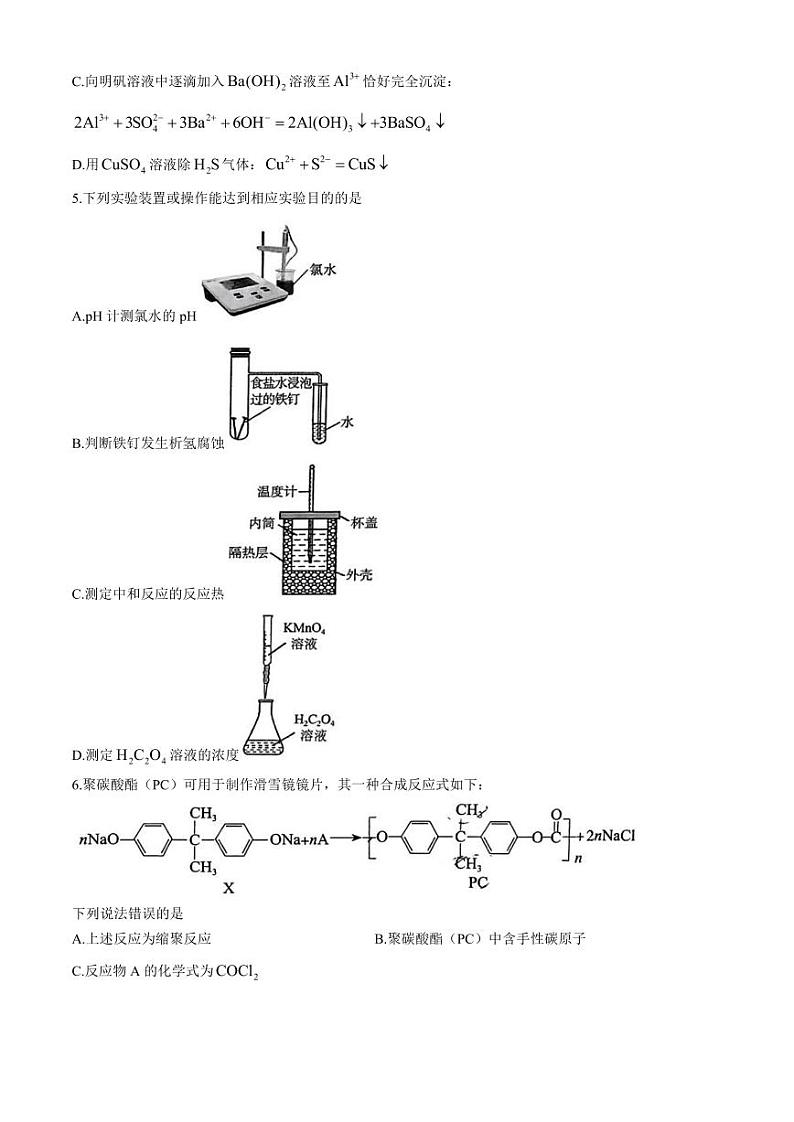 云南省昆明市五华区2024-2025学年高三上学期期中教学质量检测+化学试题(无答案)第2页