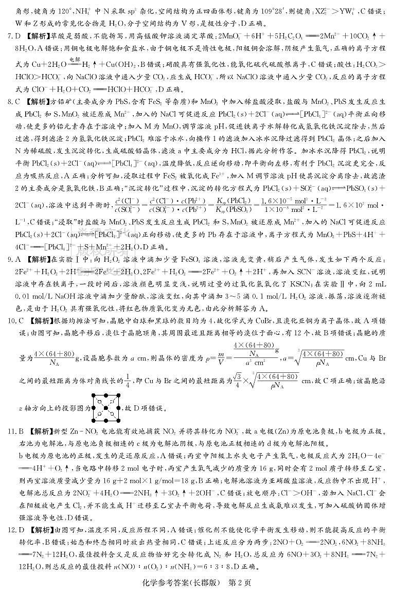 化学答案（25长郡3）第2页