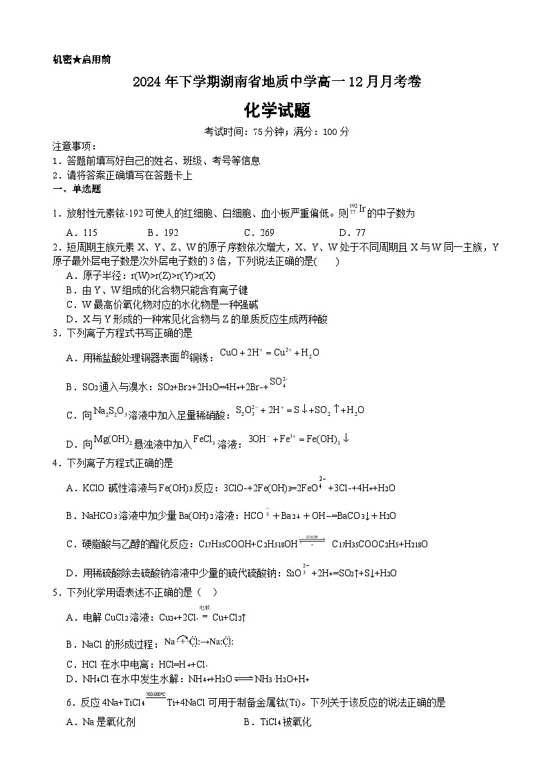 湖南省长沙市地质中学2024-2025学年高一上学期12月月考化学试题第1页