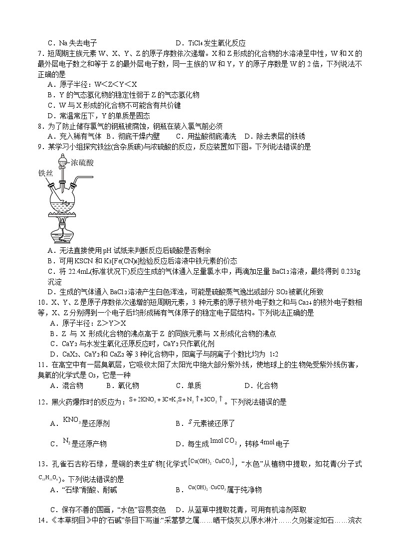 湖南省长沙市地质中学2024-2025学年高一上学期12月月考化学试题第2页