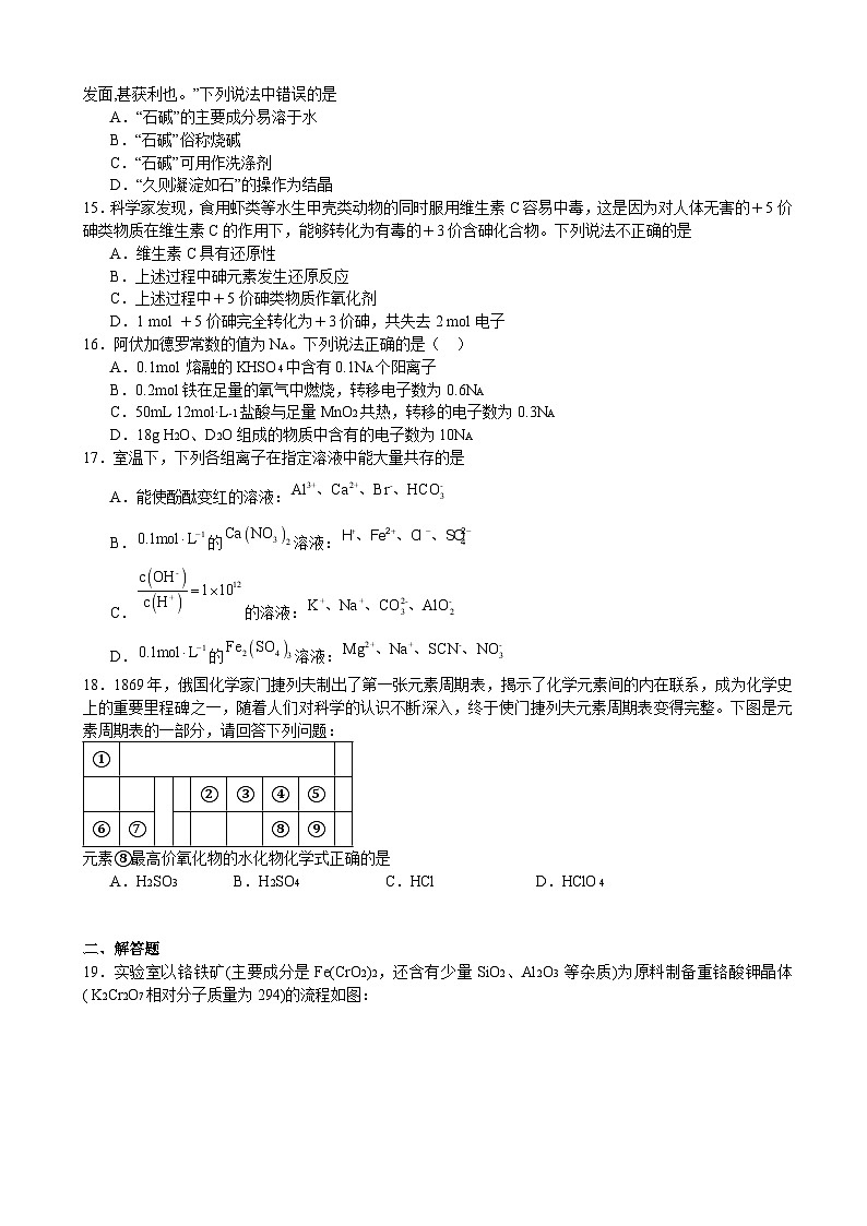 湖南省长沙市地质中学2024-2025学年高一上学期12月月考化学试题第3页
