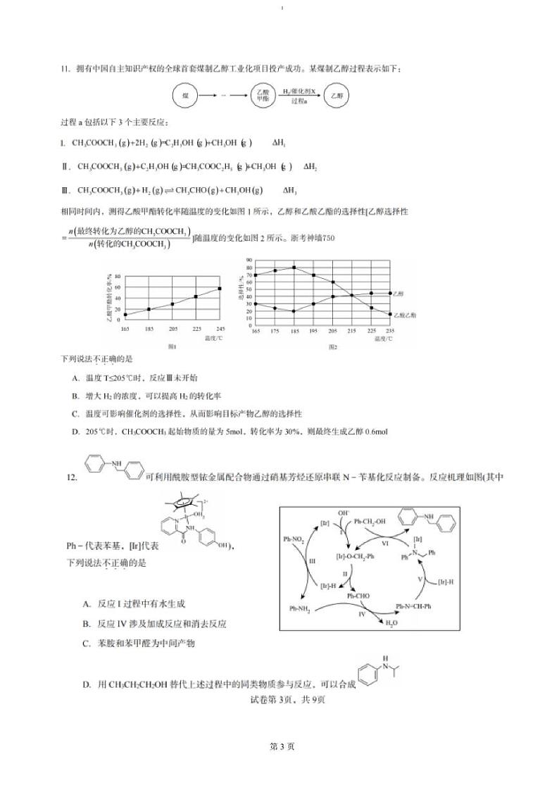 浙江省杭州学军中学紫金港校区2025届高三上学期12月首考仿真模拟卷 化学 PDF版第3页