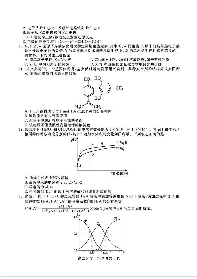 贵州省名校协作体2024-2025学年高二上学期化学联考试题第3页