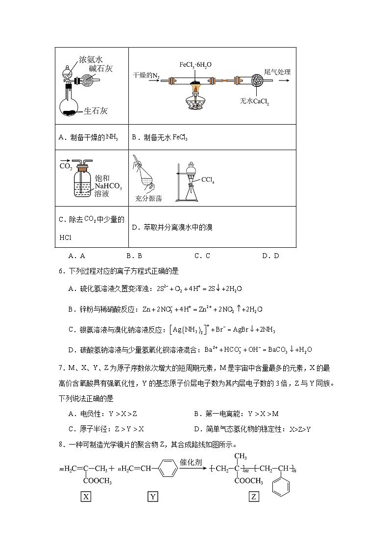 四川省2025年高考综合改革适应性演练测试（八省联考）化学试题第2页