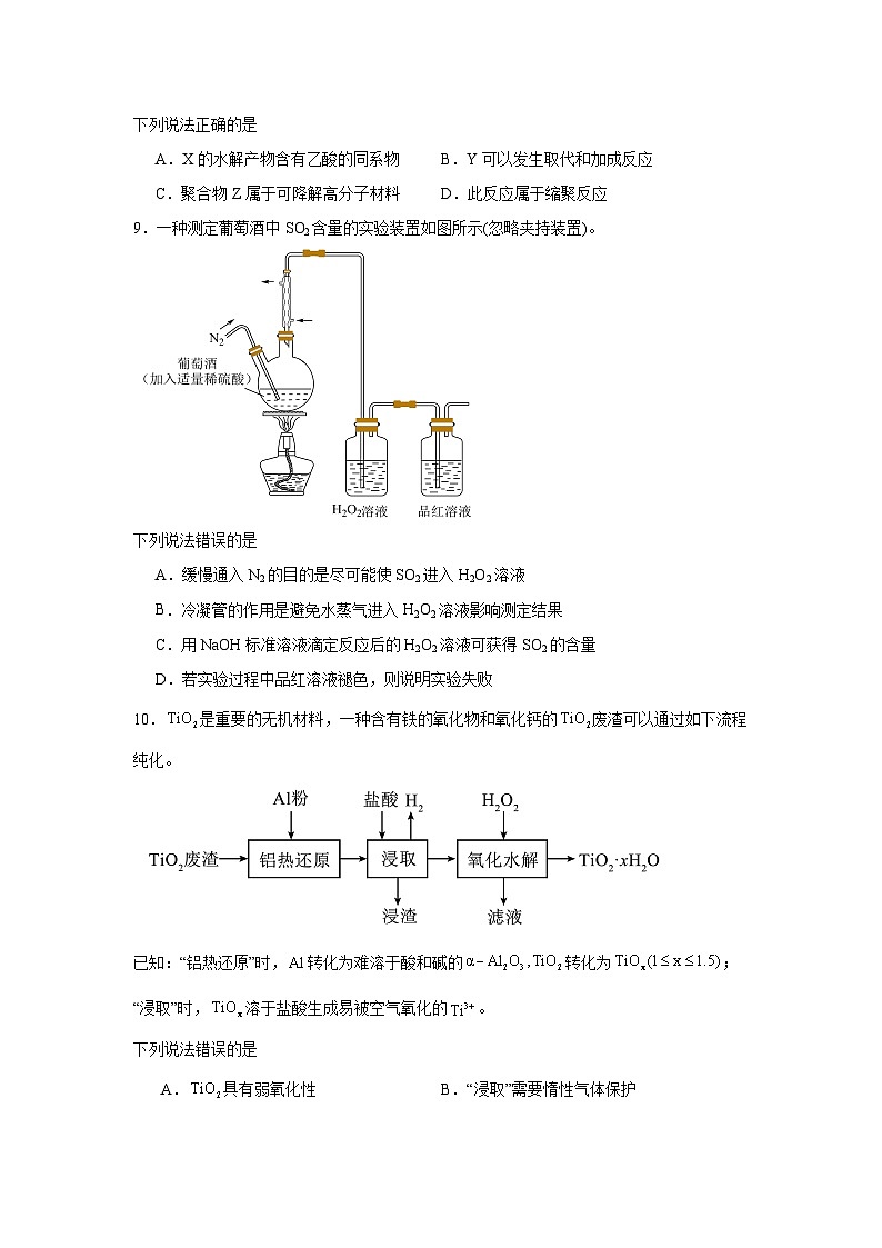 四川省2025年高考综合改革适应性演练测试（八省联考）化学试题第3页