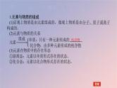 2025版高考化学全程一轮复习第1讲物质的组成分类和转化课件