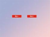 2025版高考化学全程一轮复习第2讲离子反应离子方程式课件