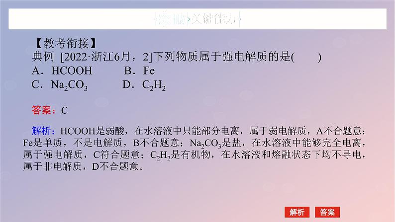 2025版高考化学全程一轮复习第2讲离子反应离子方程式课件第8页