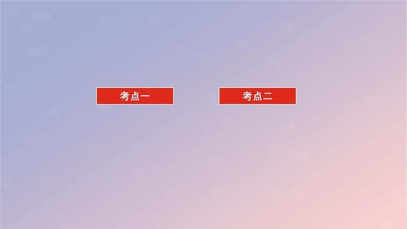 2025版高考化学全程一轮复习第4讲氧化还原反应的相关概念课件第3页