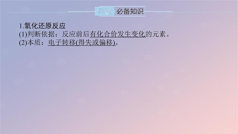 2025版高考化学全程一轮复习第4讲氧化还原反应的相关概念课件第5页