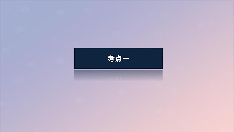 2025版高考化学全程一轮复习第6讲物质的量气体摩尔体积课件第4页