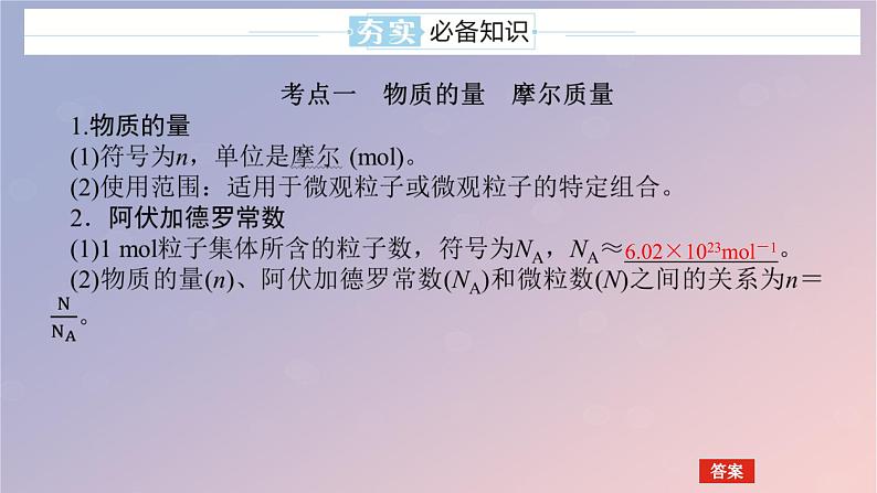 2025版高考化学全程一轮复习第6讲物质的量气体摩尔体积课件第5页