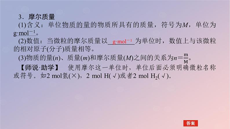 2025版高考化学全程一轮复习第6讲物质的量气体摩尔体积课件第6页